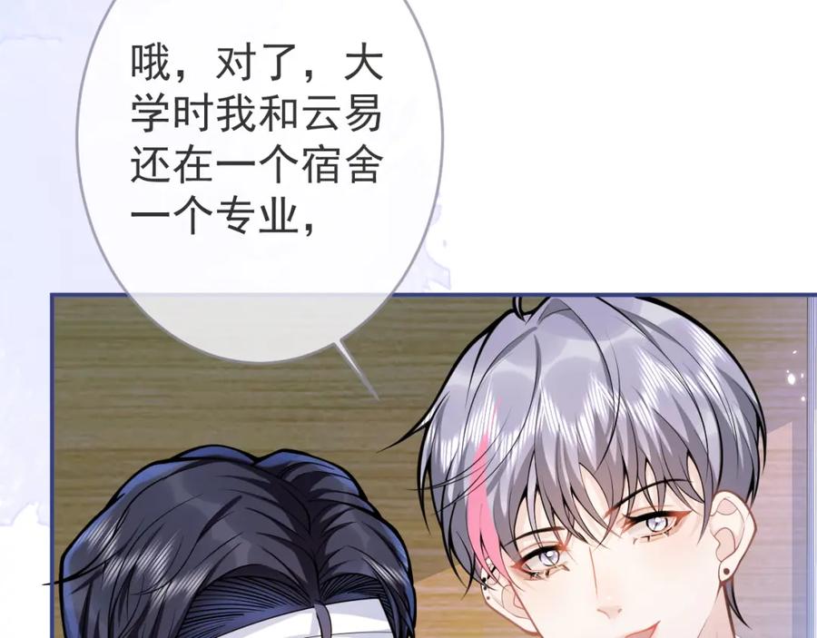 影帝家的小狼狗 - 第67话 异样的情感 - 第24张图