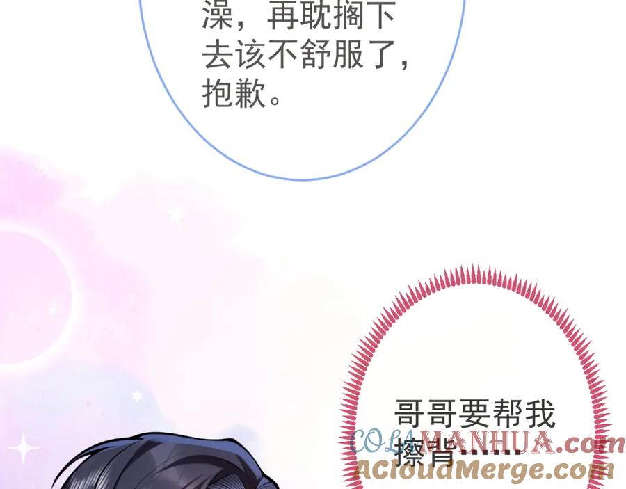 影帝家的小狼狗 - 第67话 异样的情感 - 第37张图