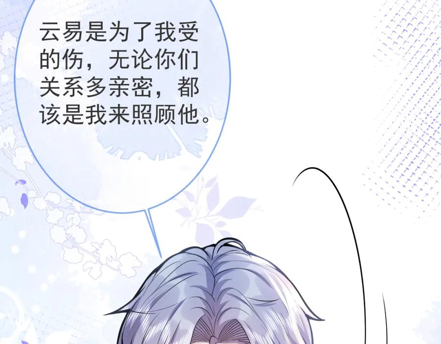 影帝家的小狼狗 - 第67话 异样的情感 - 第107张图