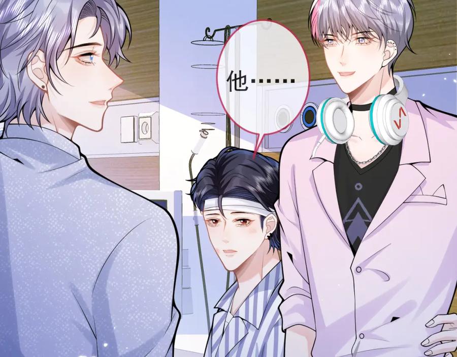 影帝家的小狼狗 - 第67话 异样的情感 - 第22张图