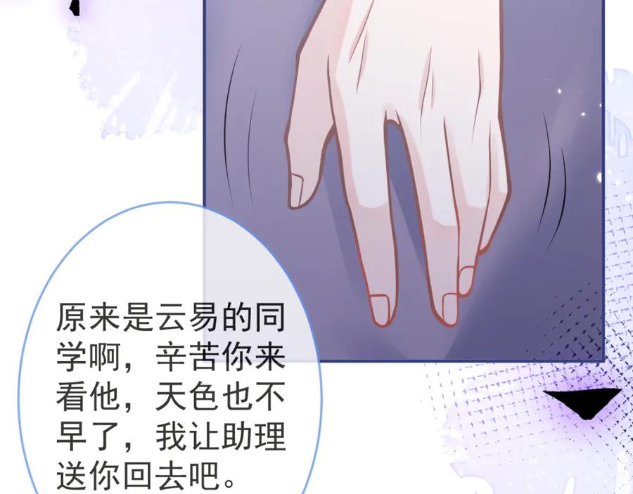 影帝家的小狼狗 - 第67话 异样的情感 - 第32张图