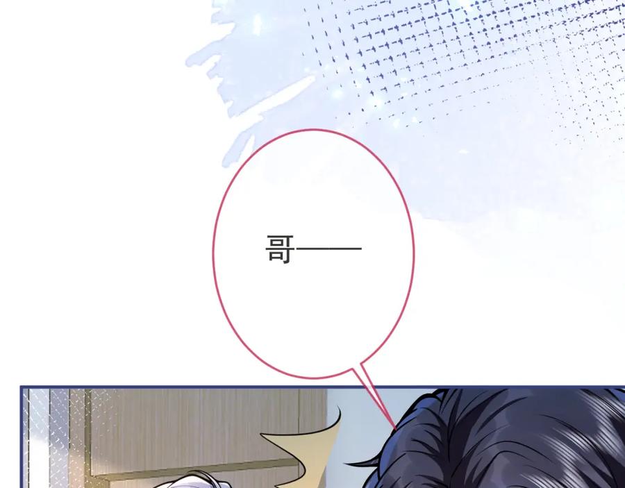 影帝家的小狼狗 - 第67话 异样的情感 - 第102张图