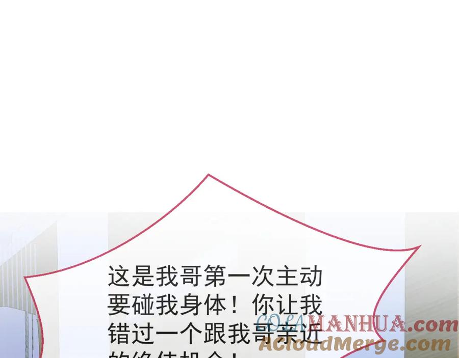 影帝家的小狼狗 - 第67话 异样的情感 - 第65张图