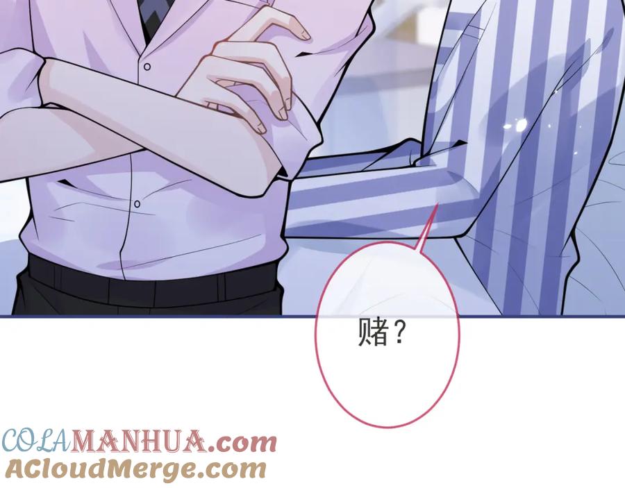 影帝家的小狼狗 - 第67话 异样的情感 - 第81张图