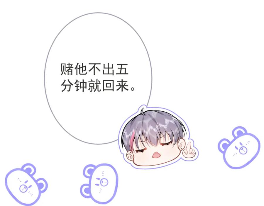 影帝家的小狼狗 - 第67话 异样的情感 - 第82张图