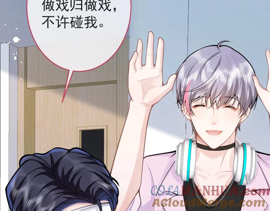 影帝家的小狼狗 - 第67话 异样的情感 - 第97张图