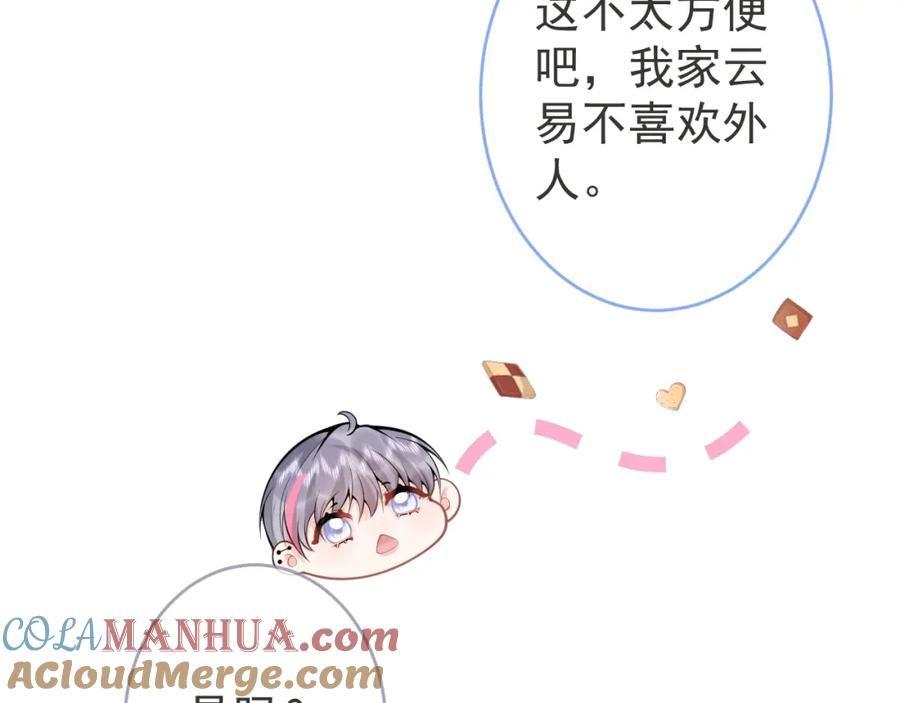 影帝家的小狼狗 - 第67话 异样的情感 - 第41张图