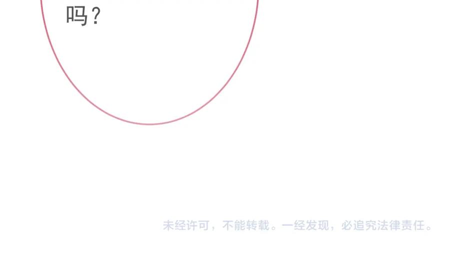 影帝家的小狼狗 - 第67话 异样的情感 - 第118张图