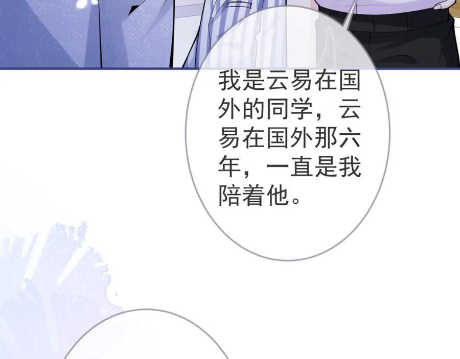 影帝家的小狼狗 - 第67话 异样的情感 - 第23张图