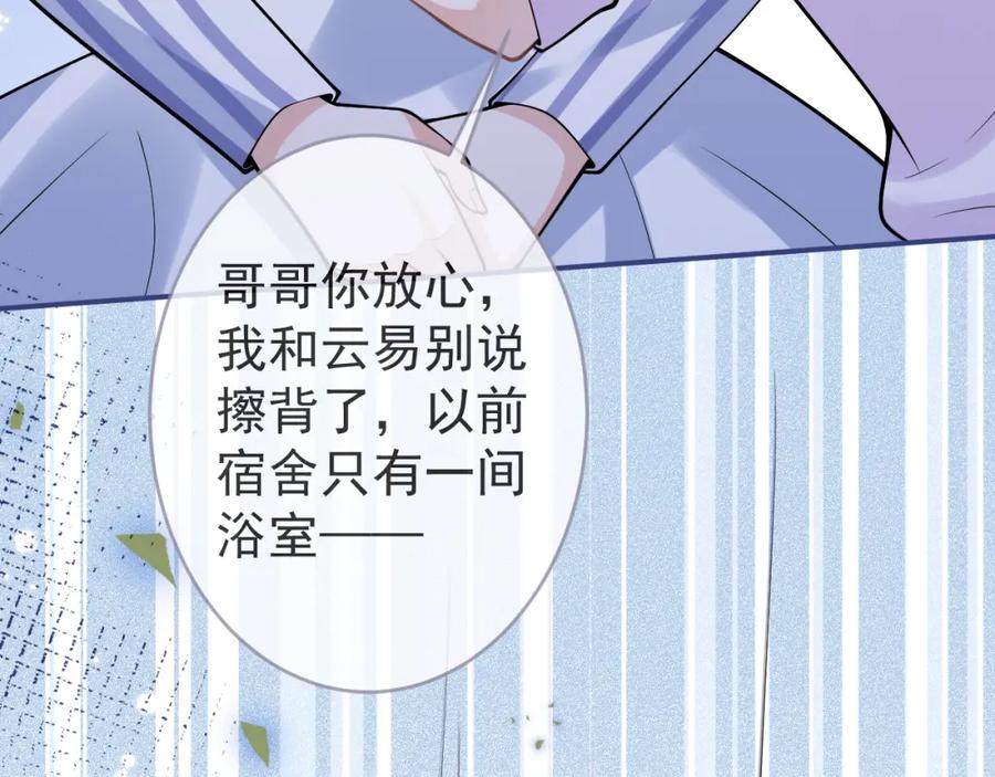 影帝家的小狼狗 - 第67话 异样的情感 - 第54张图