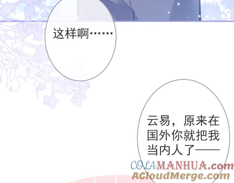 影帝家的小狼狗 - 第67话 异样的情感 - 第45张图