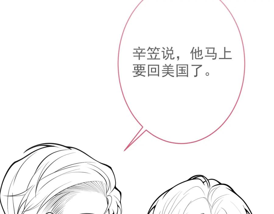 影帝家的小狼狗 - 第67话 异样的情感 - 第115张图