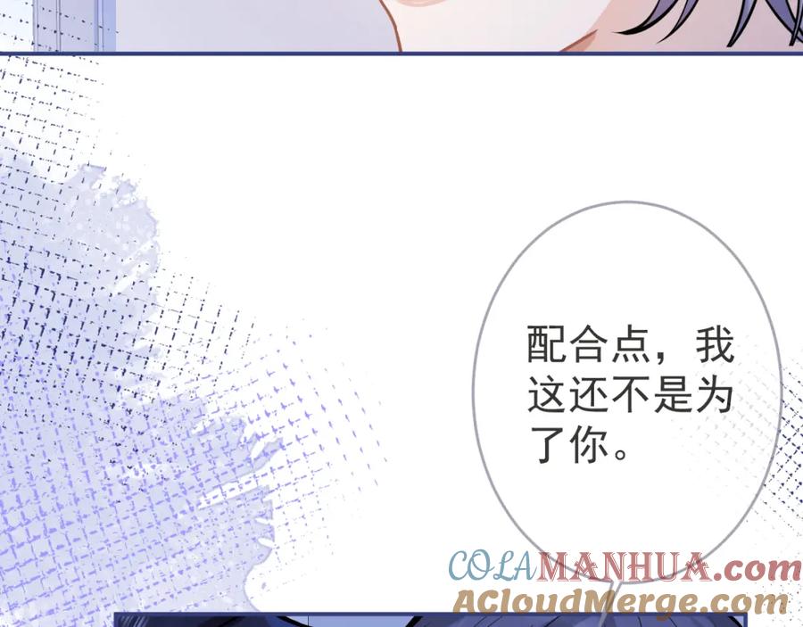 影帝家的小狼狗 - 第67话 异样的情感 - 第49张图