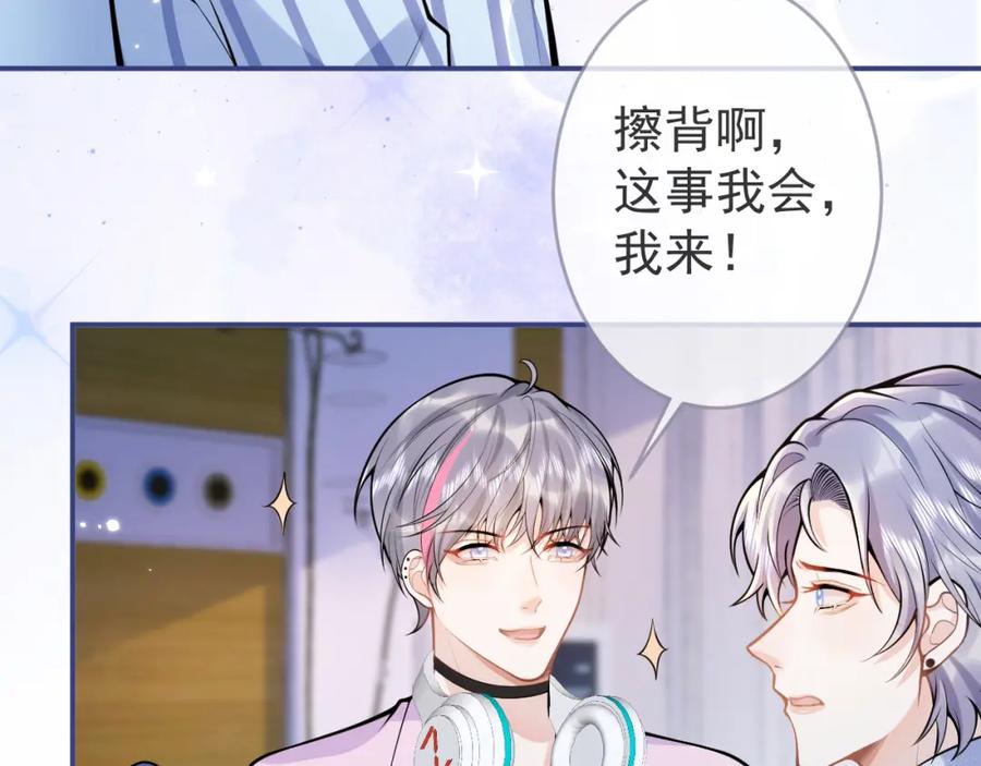 影帝家的小狼狗 - 第67话 异样的情感 - 第39张图