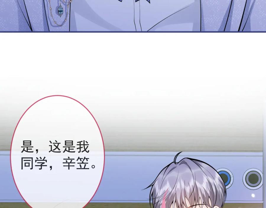 影帝家的小狼狗 - 第67话 异样的情感 - 第18张图