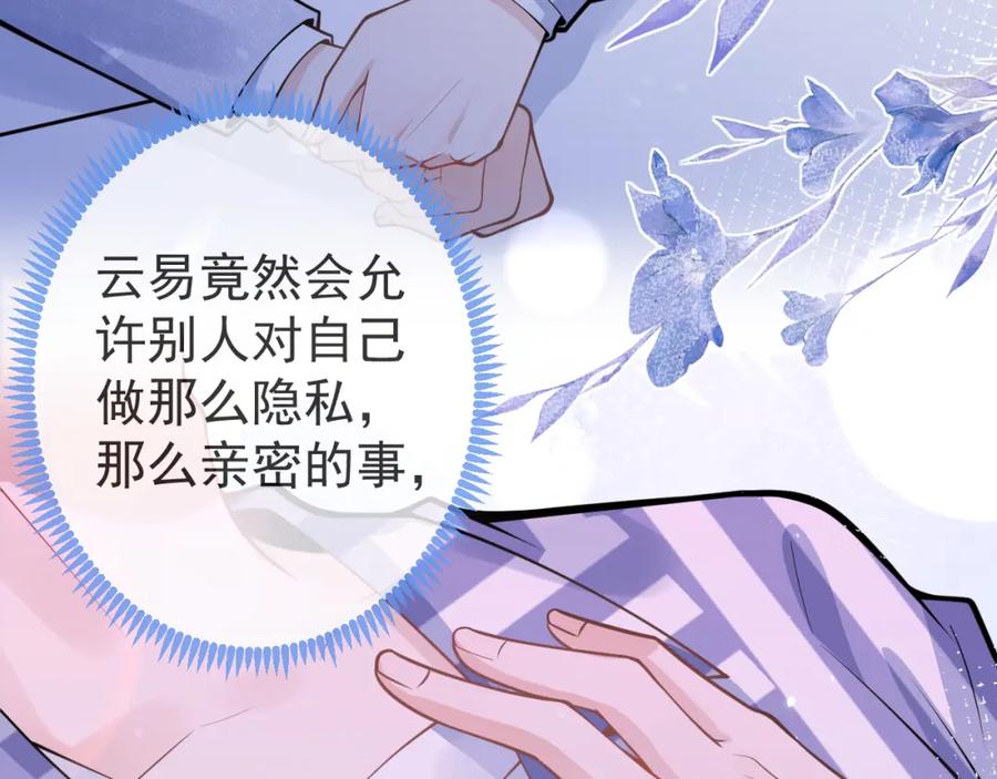 影帝家的小狼狗 - 第67话 异样的情感 - 第88张图