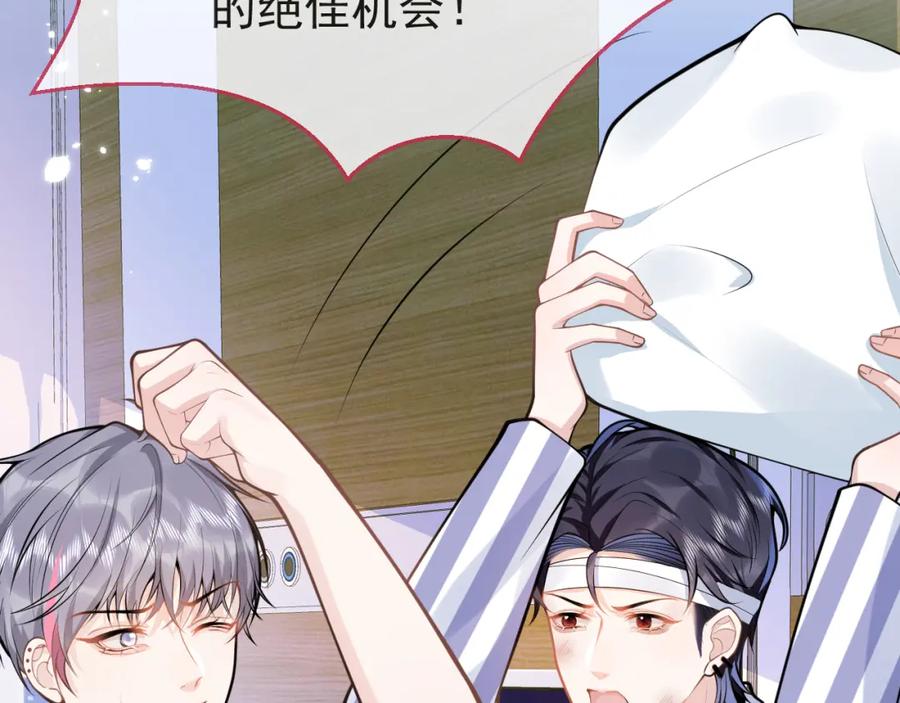 影帝家的小狼狗 - 第67话 异样的情感 - 第66张图