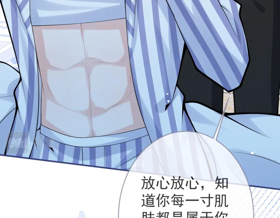 影帝家的小狼狗 - 第67话 异样的情感 - 第99张图