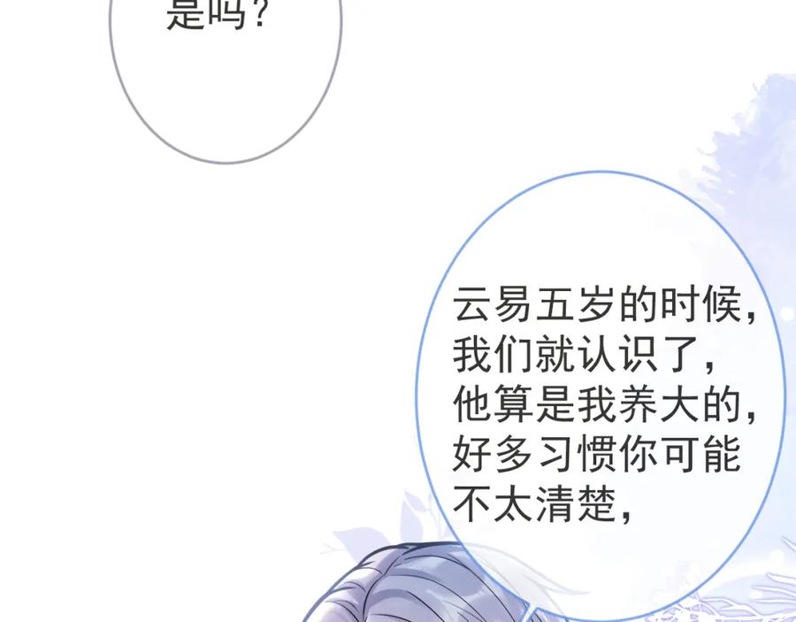 影帝家的小狼狗 - 第67话 异样的情感 - 第42张图