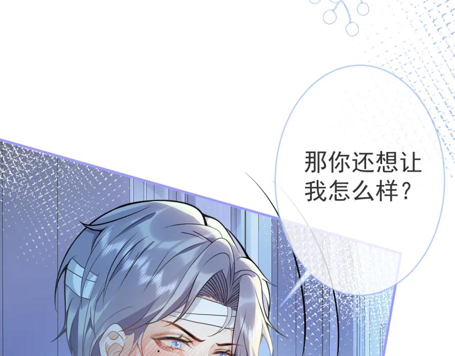 影帝家的小狼狗 - 第5话 不准再把我推开 - 第59张图