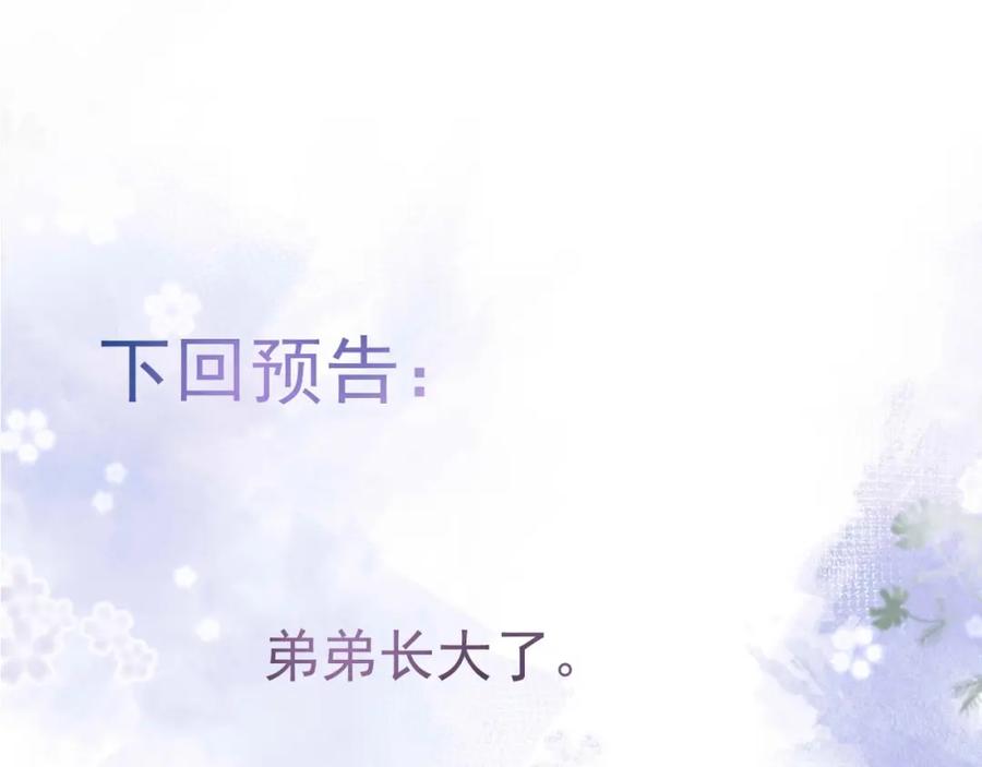 影帝家的小狼狗 - 第5话 不准再把我推开 - 第96张图