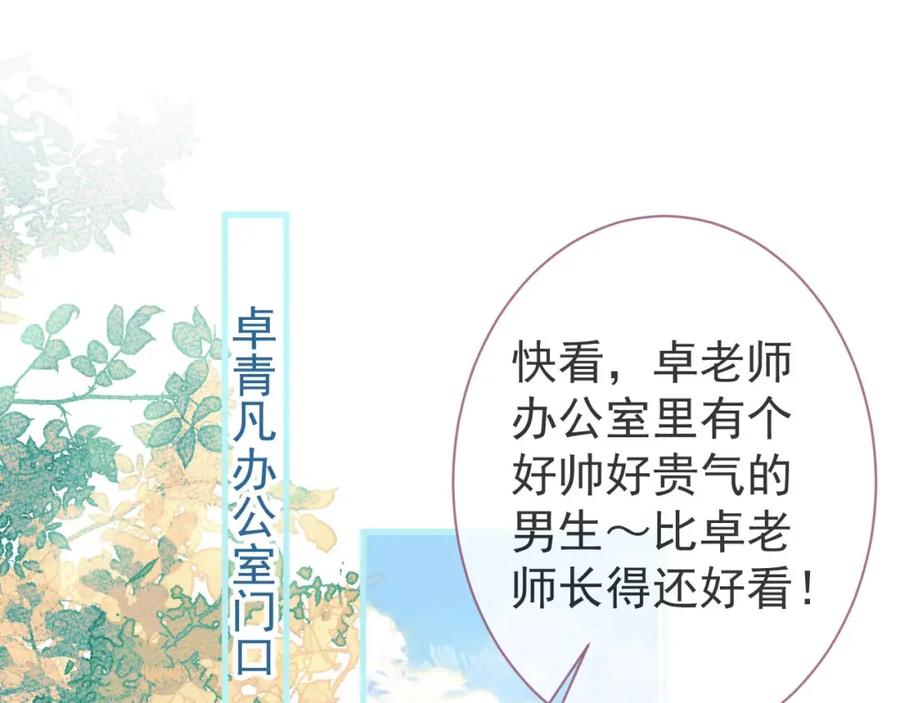 影帝家的小狼狗 - 第5话 不准再把我推开 - 第75张图