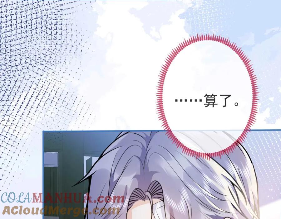 影帝家的小狼狗 - 第5话 不准再把我推开 - 第89张图