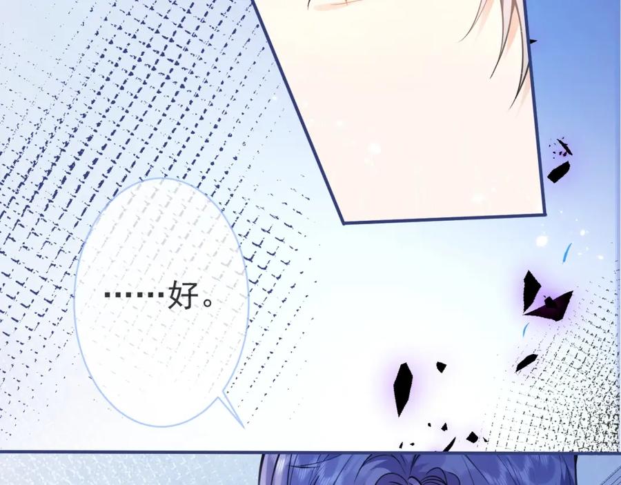 影帝家的小狼狗 - 第5话 不准再把我推开 - 第31张图