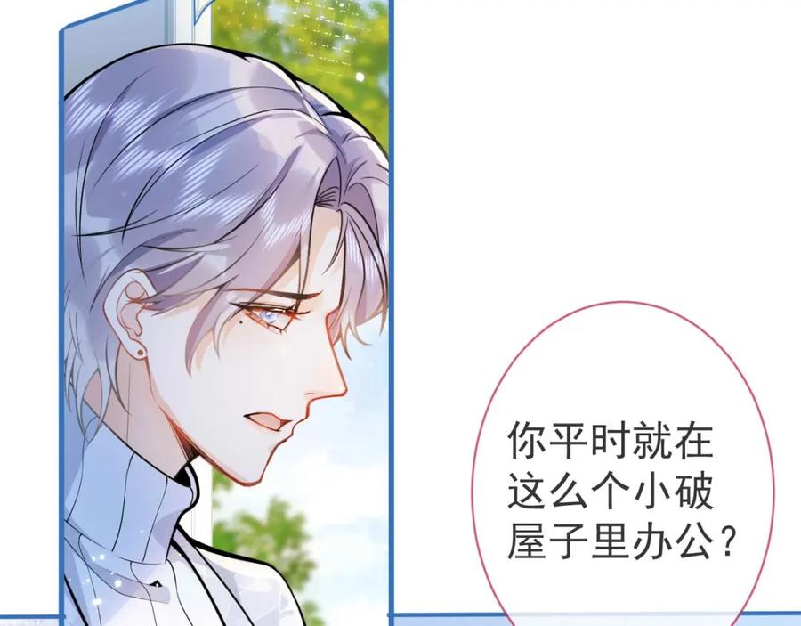 影帝家的小狼狗 - 第5话 不准再把我推开 - 第80张图