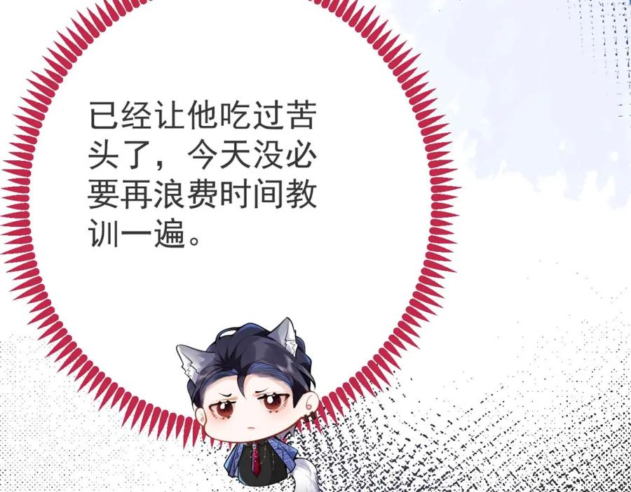 影帝家的小狼狗 - 第5话 不准再把我推开 - 第91张图