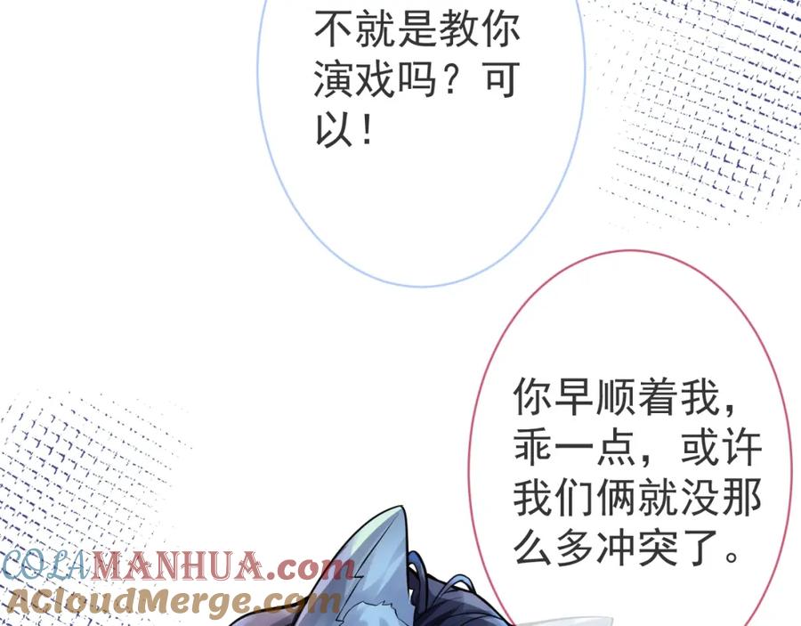 影帝家的小狼狗 - 第5话 不准再把我推开 - 第33张图