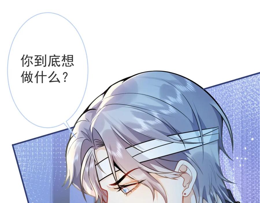 影帝家的小狼狗 - 第5话 不准再把我推开 - 第18张图