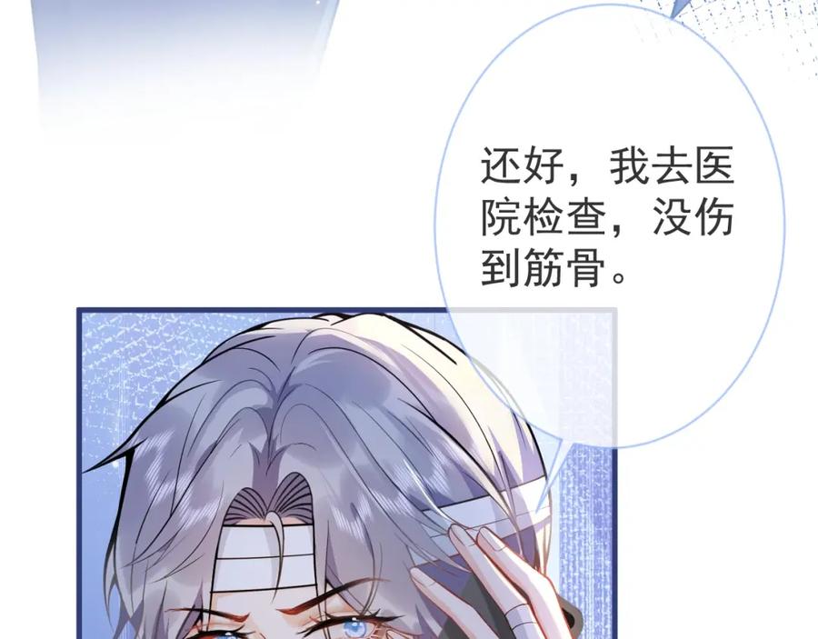 影帝家的小狼狗 - 第5话 不准再把我推开 - 第46张图