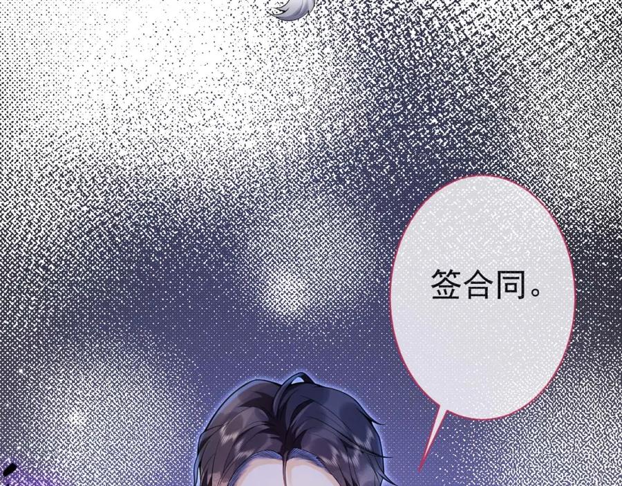 影帝家的小狼狗 - 第5话 不准再把我推开 - 第92张图