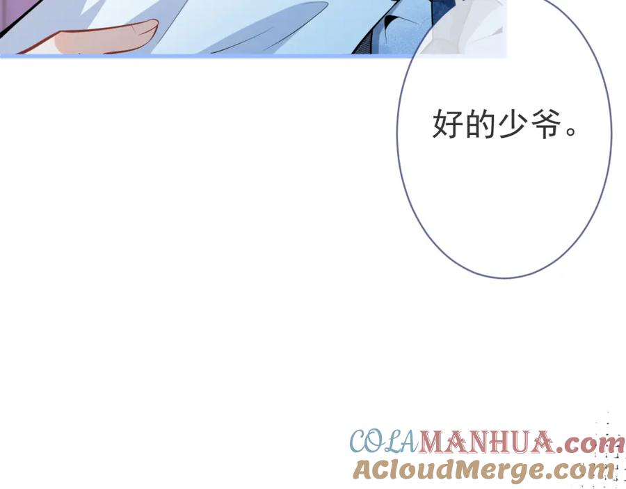 影帝家的小狼狗 - 第5话 不准再把我推开 - 第69张图