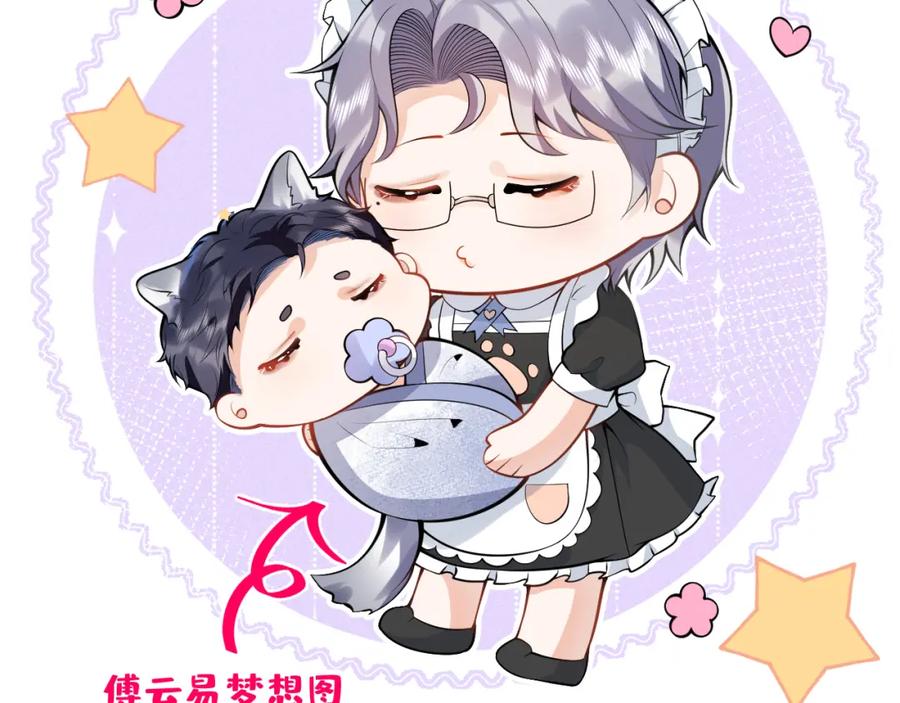 影帝家的小狼狗 - 第5话 不准再把我推开 - 第62张图