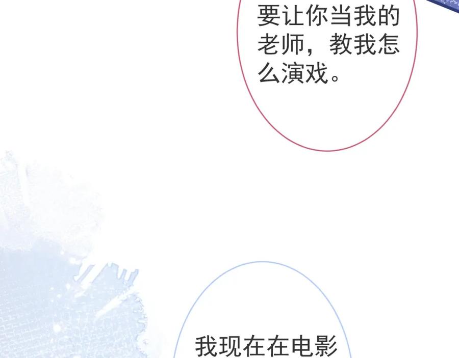 影帝家的小狼狗 - 第5话 不准再把我推开 - 第23张图