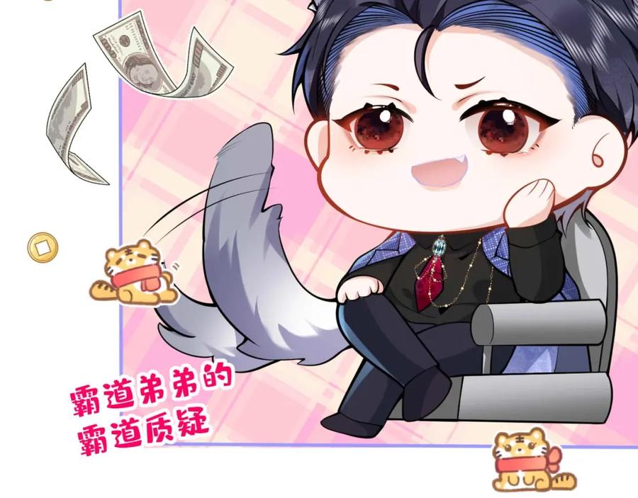 影帝家的小狼狗 - 第5话 不准再把我推开 - 第84张图