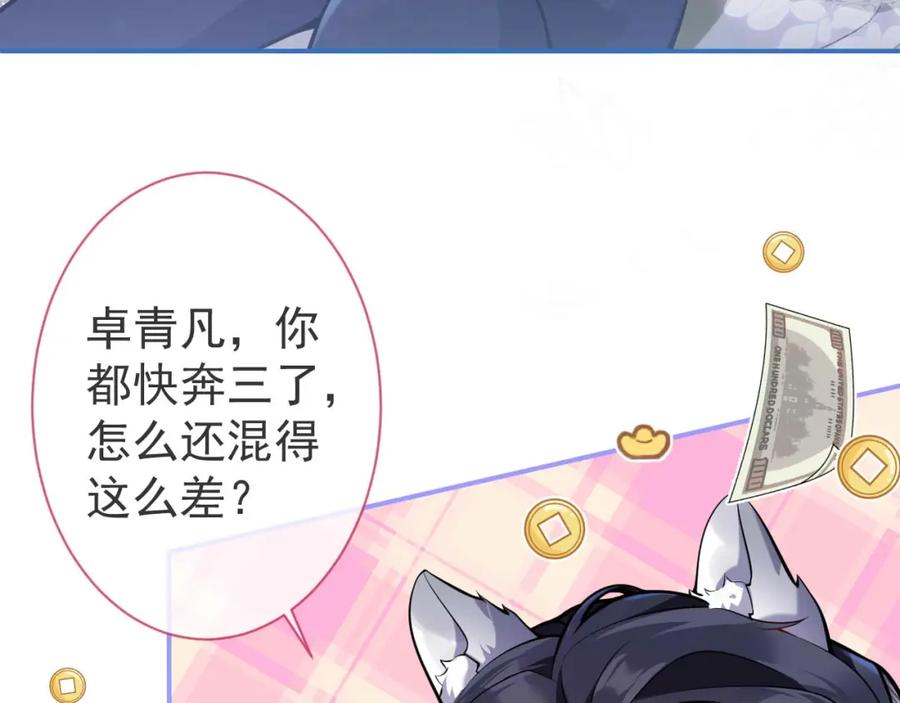 影帝家的小狼狗 - 第5话 不准再把我推开 - 第83张图