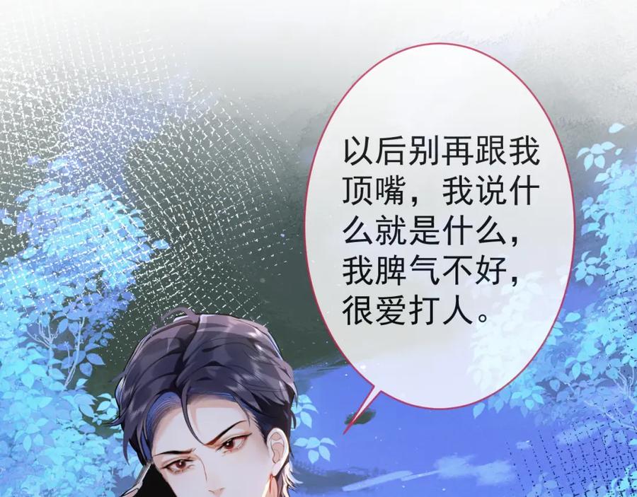 影帝家的小狼狗 - 第5话 不准再把我推开 - 第48张图