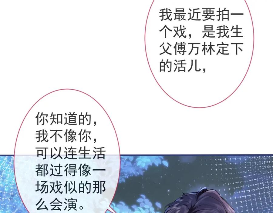 影帝家的小狼狗 - 第5话 不准再把我推开 - 第20张图