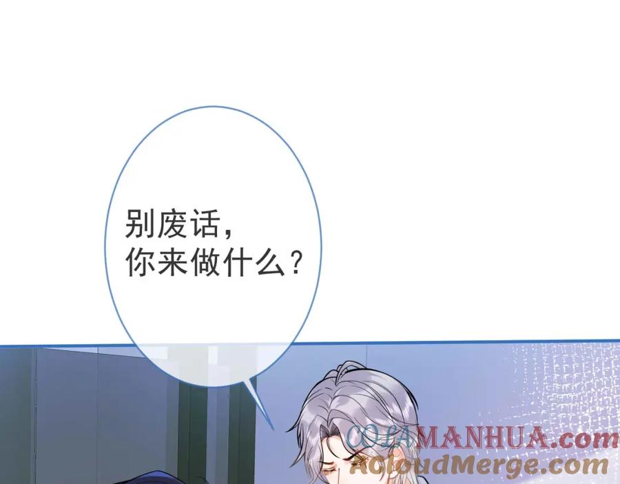 影帝家的小狼狗 - 第5话 不准再把我推开 - 第85张图