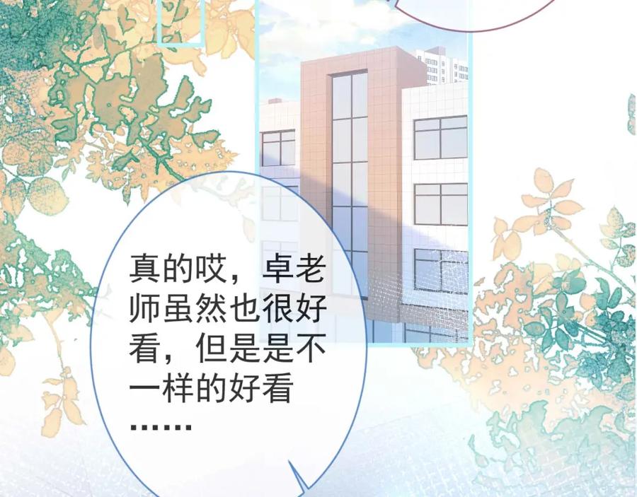 影帝家的小狼狗 - 第5话 不准再把我推开 - 第76张图