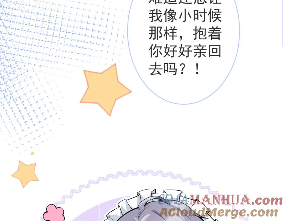 影帝家的小狼狗 - 第5话 不准再把我推开 - 第61张图