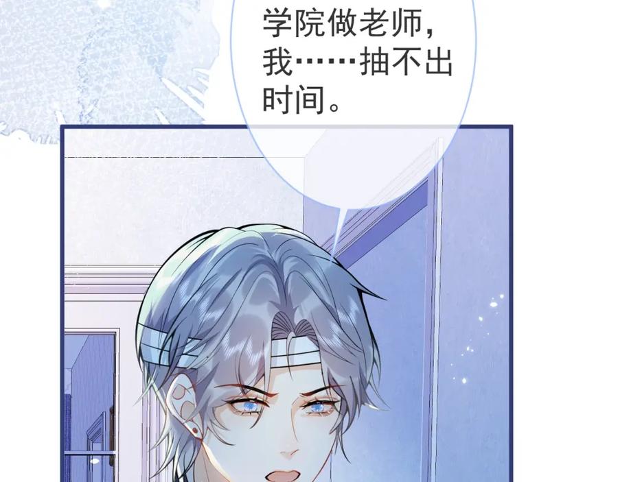 影帝家的小狼狗 - 第5话 不准再把我推开 - 第24张图