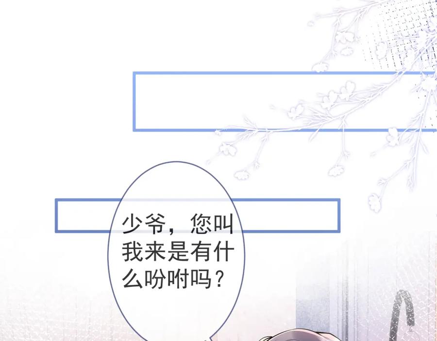 影帝家的小狼狗 - 第5话 不准再把我推开 - 第64张图