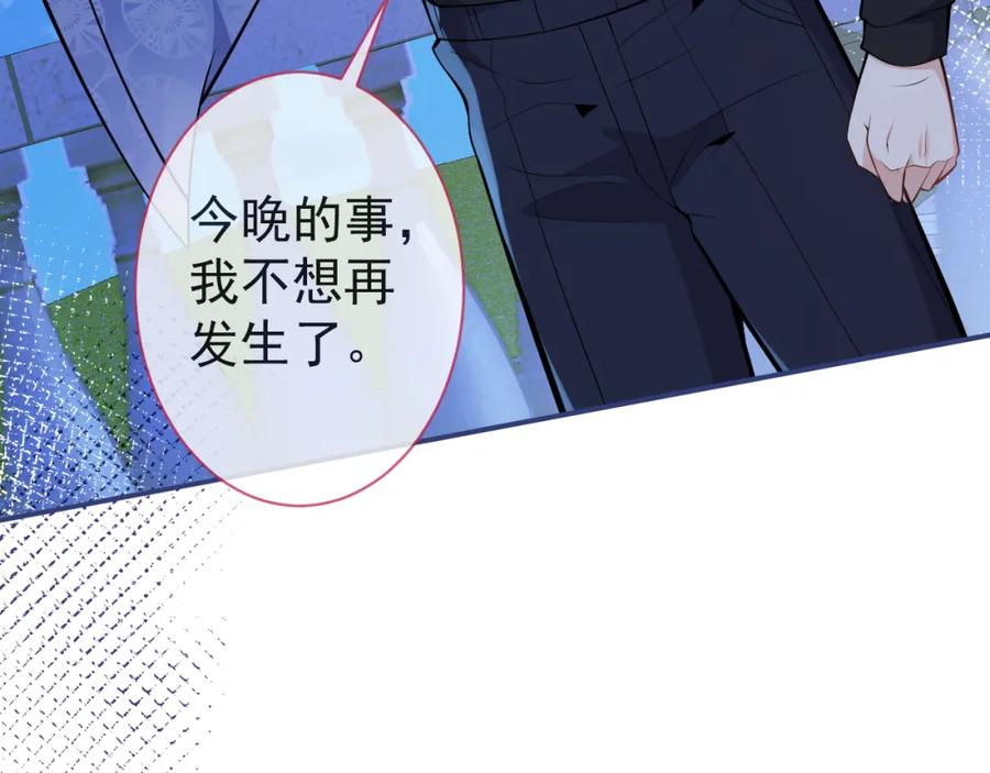 影帝家的小狼狗 - 第5话 不准再把我推开 - 第50张图