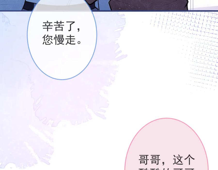 影帝家的小狼狗 - 第68话 你舍得我离开吗？ - 第28张图