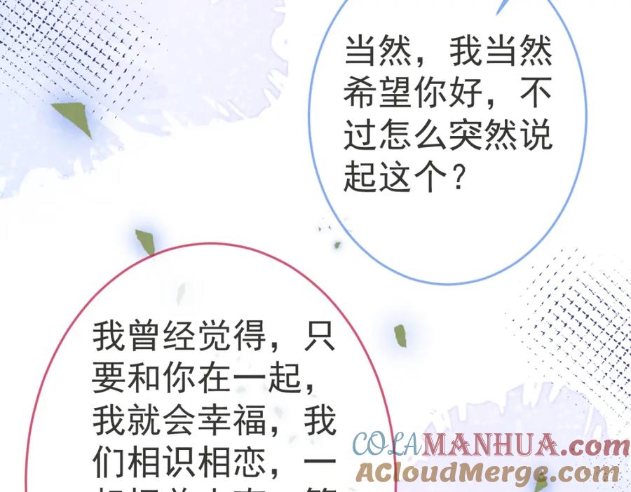 影帝家的小狼狗 - 第68话 你舍得我离开吗？ - 第89张图