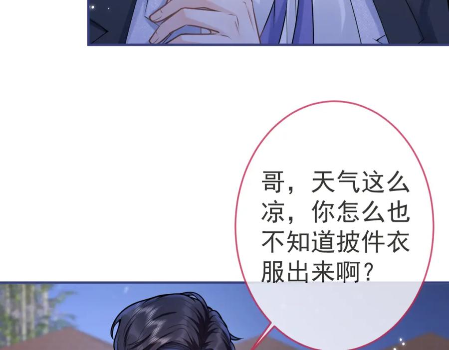 影帝家的小狼狗 - 第68话 你舍得我离开吗？ - 第80张图